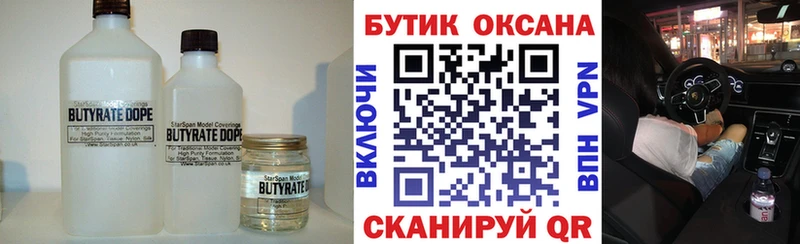 MEGA ССЫЛКА  Горбатов  БУТИРАТ бутандиол 